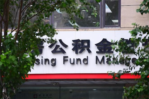 潮州市公积金怎么取（市公积金提取需要什么材料）