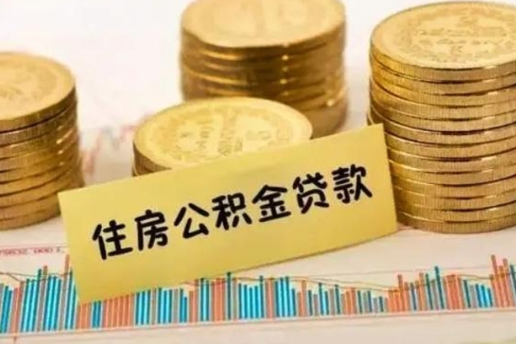 潮州公积金封存取流程（公积金封存是怎么取）